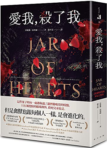 Jennifer Hillier: Jar of Hearts (Paperback, Chun Tian Chu Ban)