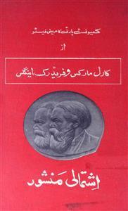 Friedrich Engels, Karl Marx: کمیونسٹ منشور (Urdu language, 1985, Awami Fikri Mahaz, Karachi)