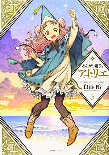 Kamome Shirahama: とんがり帽子のアトリエ (GraphicNovel)