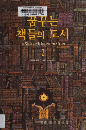 Walter Moers: 꿈꾸는 책들의 도시 2 (Hardcover, Korean language, 2005, 들녘)