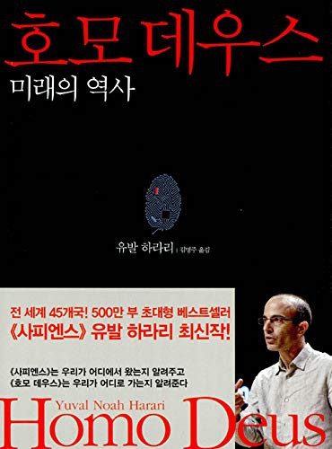 Yuval Noah Harari: Homo Deus (Paperback, 2017, 김영사)