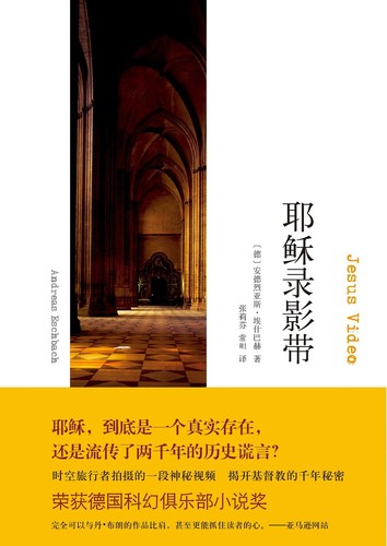 Andreas Eschbach: Das Jesus Video (Hardcover, Chinese language, 2011, 南海出版公司)