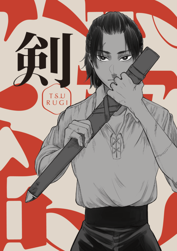 Nerikomi Tōkichirō: Tsurugi (GraphicNovel, Jiyuu Kandzume Koujou)