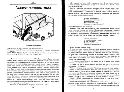 Murasaki Shikibu: Povestʹ o Gėndzi = (Russian language, 1991, "Nauka," Glav. red. vostochnoĭ lit-ry)