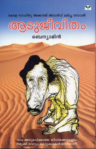 Benyamin: Aatujeevitham (Malayalam language, 2008, Green Books)