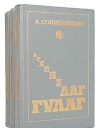 Aleksandr Solzhenitsyn: Arkhipelag GULag, 1918-1956 (Russian language, 1989, Sov. pisatelʹ, Novyĭ mir)