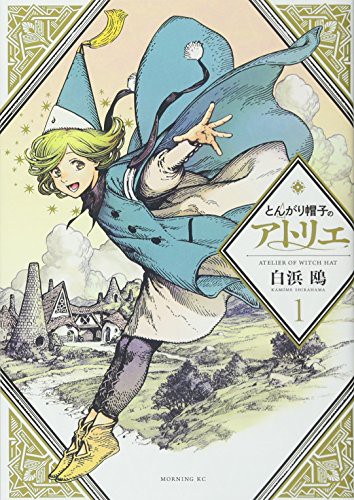 Kamome Shirahama: とんがり帽子のアトリエ (GraphicNovel)