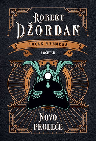 Robert Jordan: Novo proleće (Hardcover, 2022, Laguna)