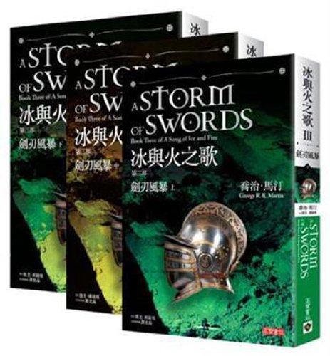 George R. R. Martin: A Storm of Swords: Book Three of a Song of Ice and Fire (Chinese Edition) (Chinese language)