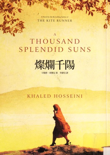 Khaled Hosseini: 燦爛千陽 (Chinese language, 2008, Mu ma wen hua shi ye gu fen you xian gong si)