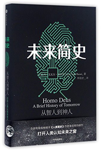 Yuval Noah Harari: Homo Deus (Paperback, 2017, CITIC Press Corporation)